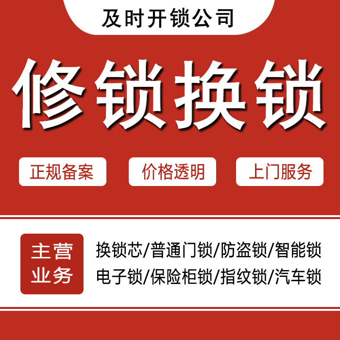 龙岩上杭县24小时上门 [开锁换锁修锁] 防盗门·保险柜·汽车锁
